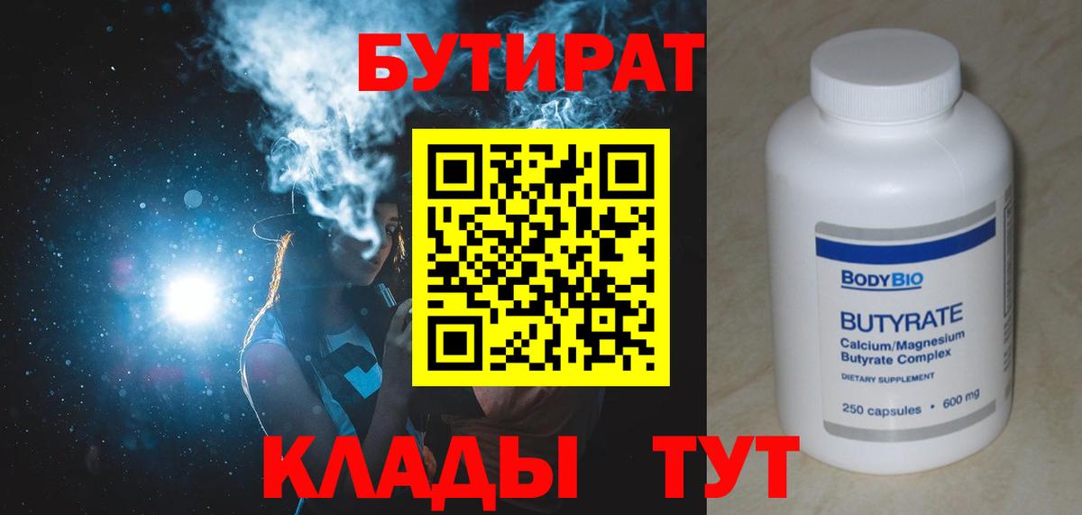 БУТИРАТ вода  Вход с VPN  Бутират  Пыть-Ях 