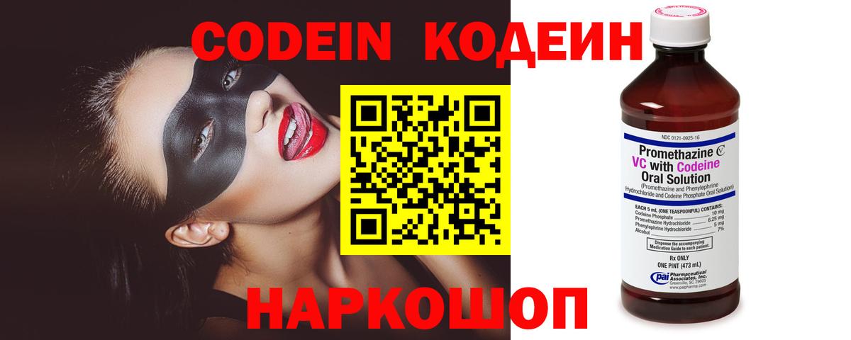 Codein напиток Lean (лин)  Вход с VPN  Пыть-Ях 